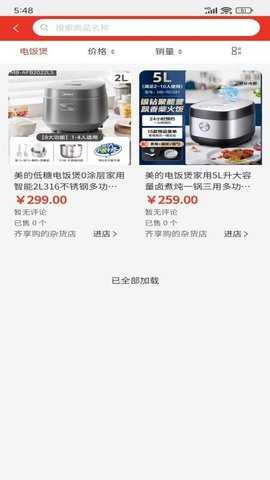 齐享购 1.4 安卓版 2