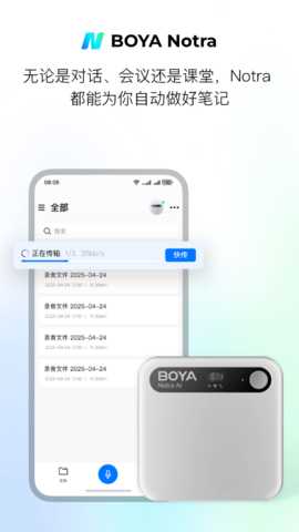 BOYANotra 1.0.6 安卓版 3