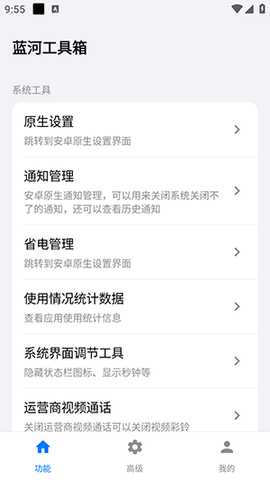 iQOO蓝盒工具箱 6.3 安卓版 3