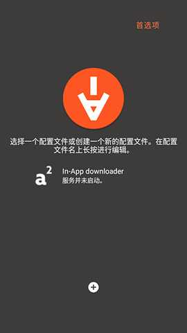 Aria2下载器 5.9.18 安卓版 1