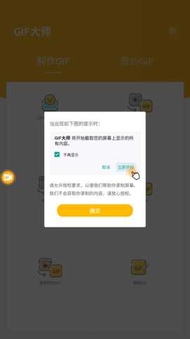 GIF大师 1.1.4 安卓版 3