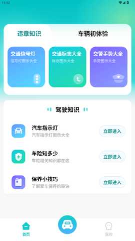 交通违规查询 1.0.9 安卓版 1