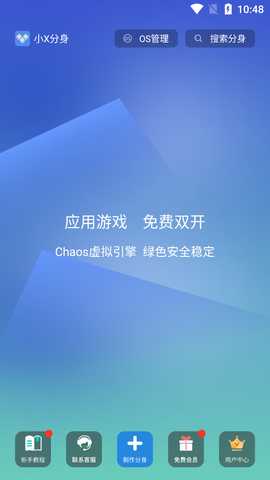 小X分身解锁版 33.1 安卓版 2