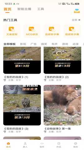 配音鸭免费版 1.9.3 安卓版 0