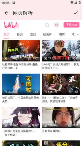 bilibilias v3.1.0 安卓版 2