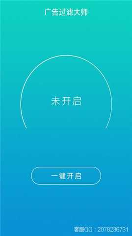 广告过滤大师 1.3.4 官方版 1
