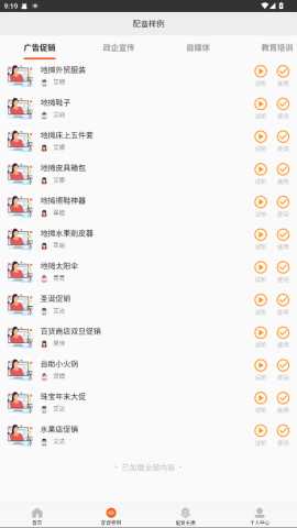 金舟配音助手破解版 2.4.1 安卓版 1