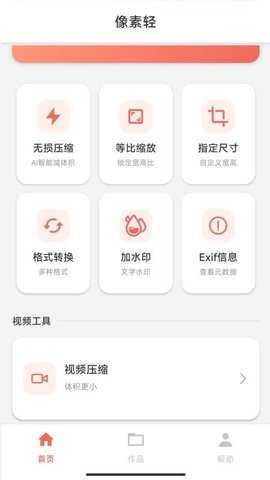 像素轻 1.0.0 安卓版 1