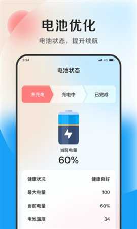 清风优化大师 1.0.0 安卓版 2