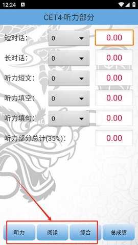 四六级算分器 4.2 安卓版 2