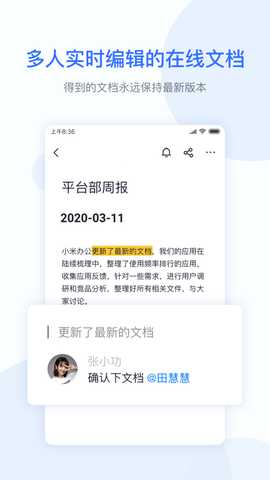 小米办公Pro 7.46.12 安卓版 2
