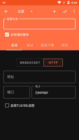 Aria2下载器 5.9.18 安卓版 2