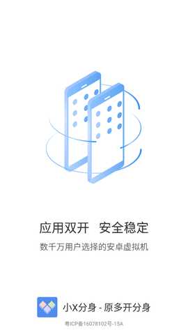 小X分身解锁版 33.1 安卓版 0