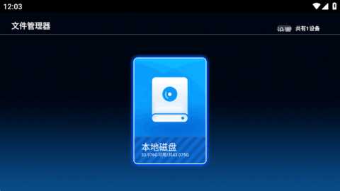 电视文件管理器 5.2613.1 安卓版 2