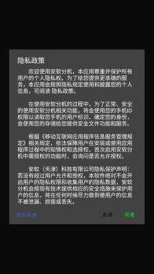 安软分机 V1.7 官方版 2