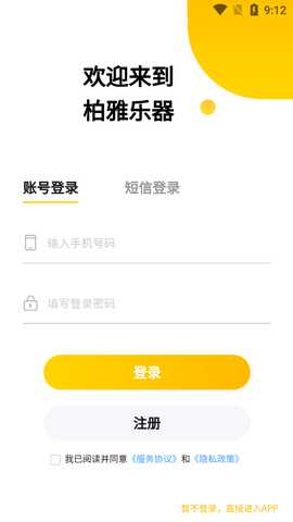 柏雅乐器 1.6.9 安卓版 1