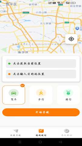 实时路况卫星导航 1.0.9 安卓版 2