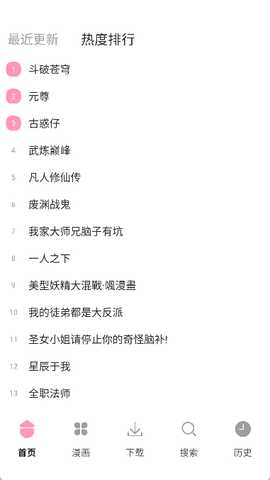 漫画岛X 1.03 安卓版 3