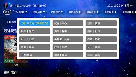 蜗牛影视TV 5.6.0 安卓版 2