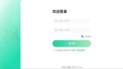学生云健康 1.0.14 安卓版 2