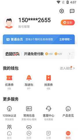 极品时刻表 9.2.1 安卓版 0