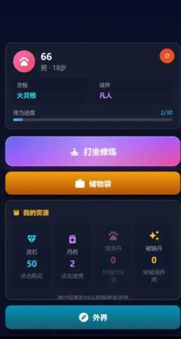 非修这个仙儿 1.0.0 安卓版 2