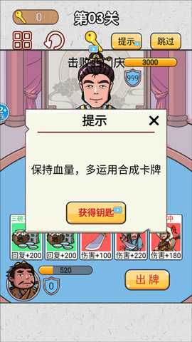 水浒梗传记 1.0 安卓版 3