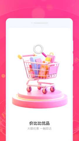 价比比优品 1.0.2 安卓版 3
