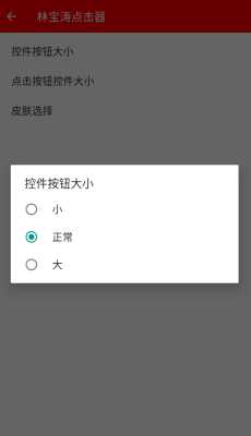 林宝涛点击器 2.0.12.28 安卓版 0
