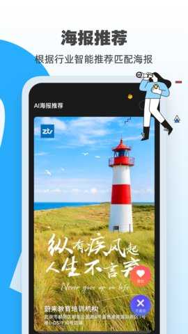 AI海报 1.0.6 安卓版 2