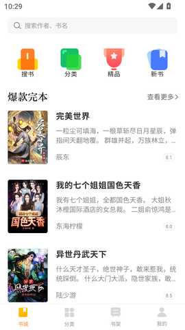 南瓜小说 v2.1.3 安卓版 4