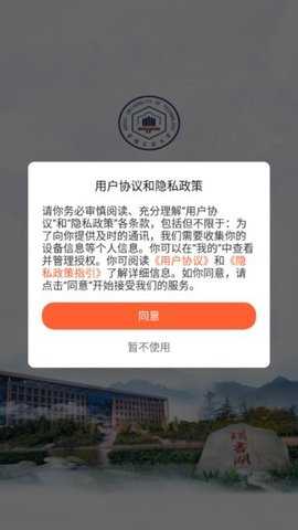 掌上安工大 4.0 安卓版 3