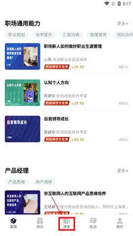 课堂派 1.3 安卓版 3