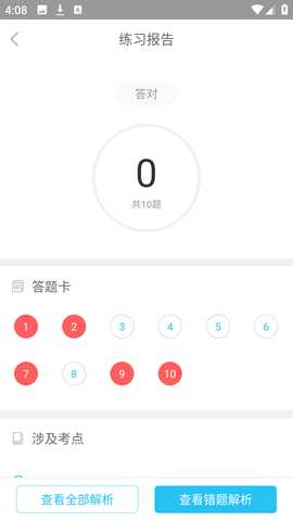 英语四六级万题库 5.4.5.1 安卓版 2
