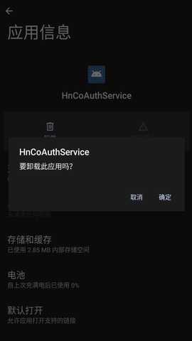 hncoauthservice 11.0.0.300 安卓版 1