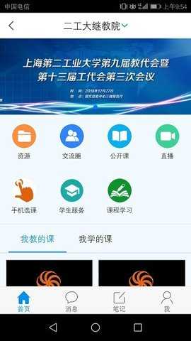 二工大继教院 4.7.3 安卓版 3