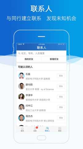 科研之友 1.8.6 安卓版 1
