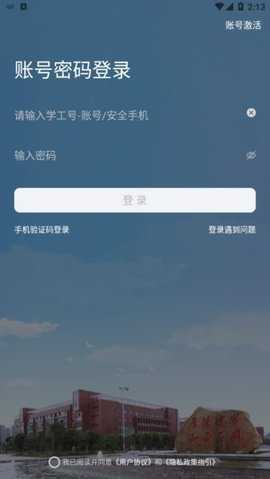 智慧工大 1.1.3 安卓版 2