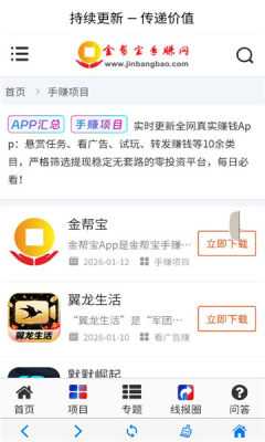 金帮宝 1.0.2 安卓版 1