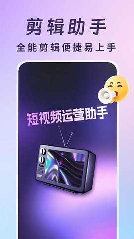 视频号运营帮手 1.0.3 安卓版 1