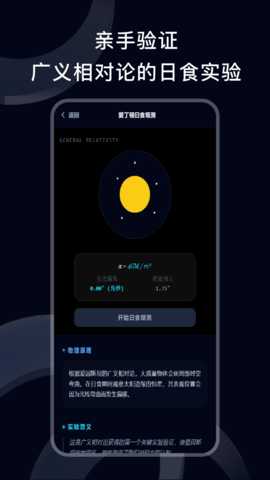 物理实验 1.0.0 安卓版 2