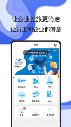 厦航E鹭飞 8.2.9.0 安卓版 2