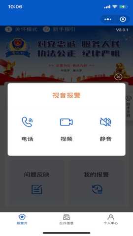 贵州110 3.0.2 安卓版 2