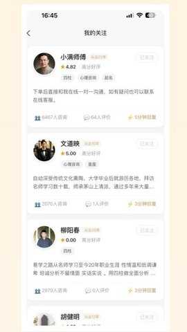 扶摇倾诉 2.4.1 安卓版 1