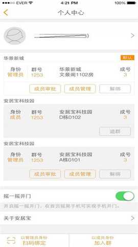 安居宝 1.0.2 安卓版 2