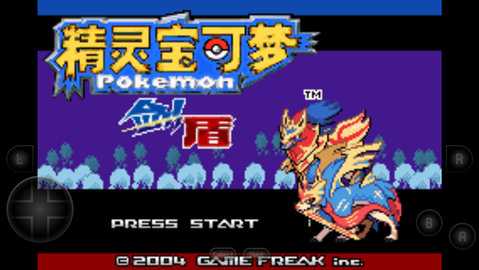 口袋妖怪剑盾 2020.11.25.11 安卓版 1