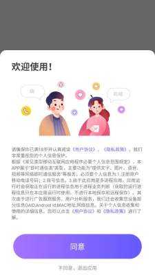 同城悦聊 1.0.0.3 最新版 2