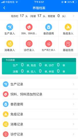 鲁牧云检疫申报 1.7.8.25042401 安卓版 2