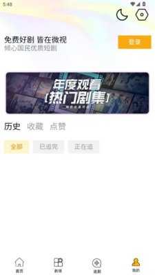 微视生活 1.0.0 最新版 2