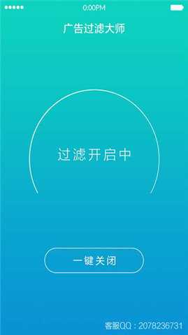 广告过滤大师 1.3.4 官方版 0